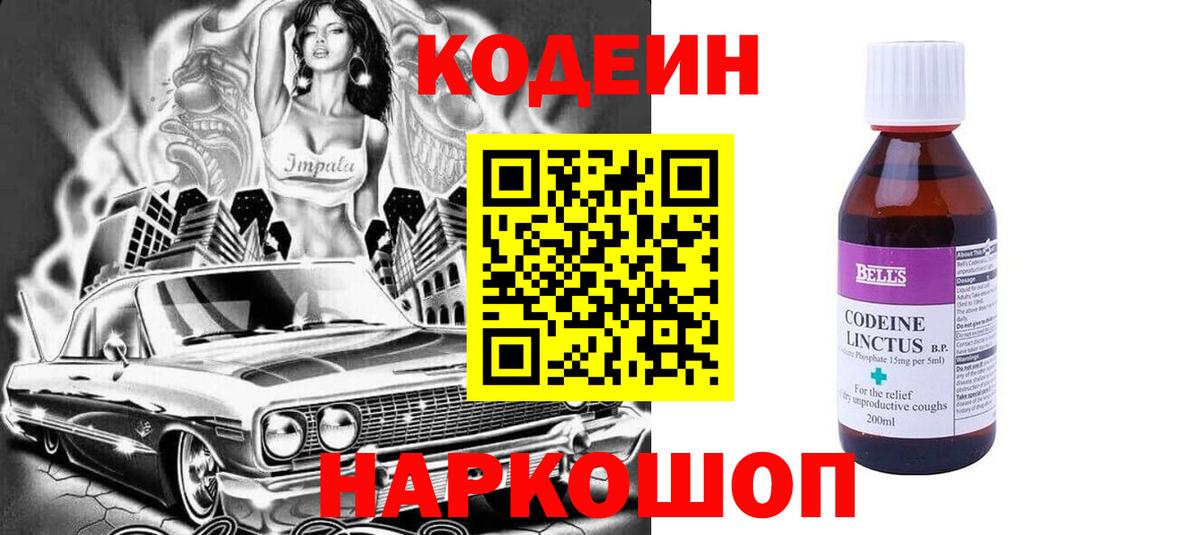 Кодеиновый сироп Lean Purple Drank Заводоуковск