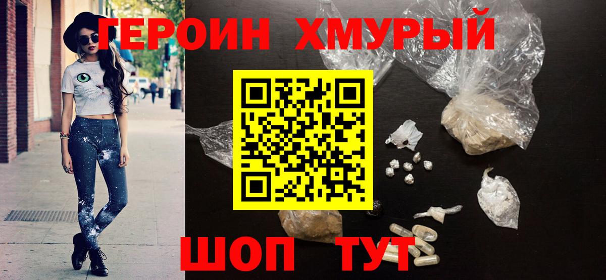 Героин афганец Заводоуковск