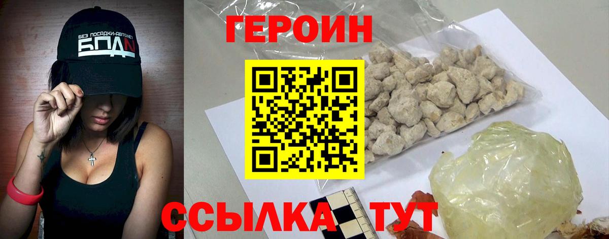 ГЕРОИН белый  Вход с VPN  Заводоуковск 